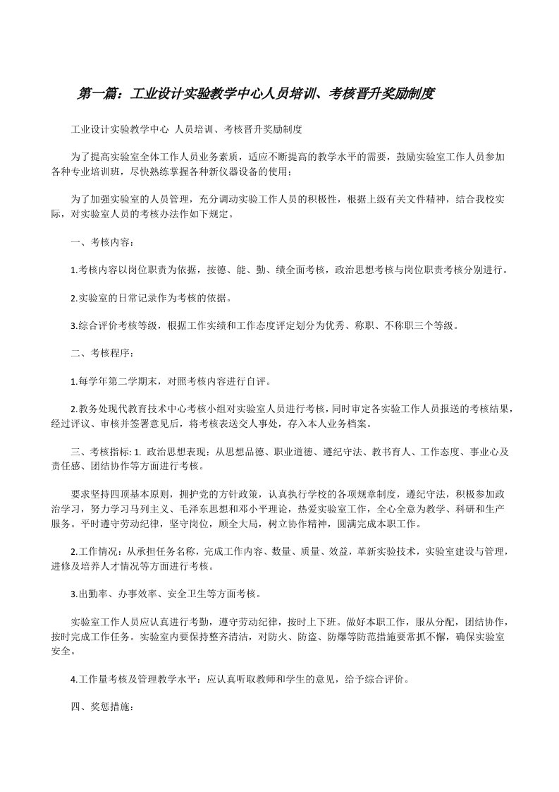 工业设计实验教学中心人员培训、考核晋升奖励制度[修改版]