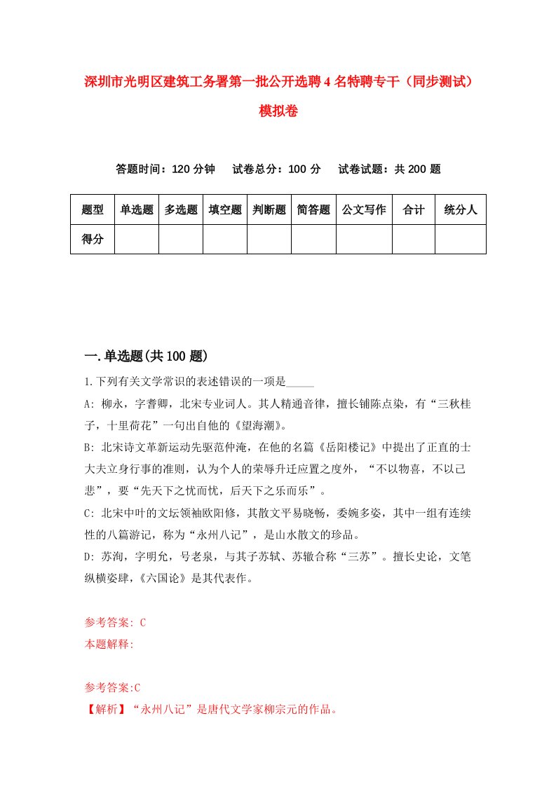 深圳市光明区建筑工务署第一批公开选聘4名特聘专干同步测试模拟卷第47版