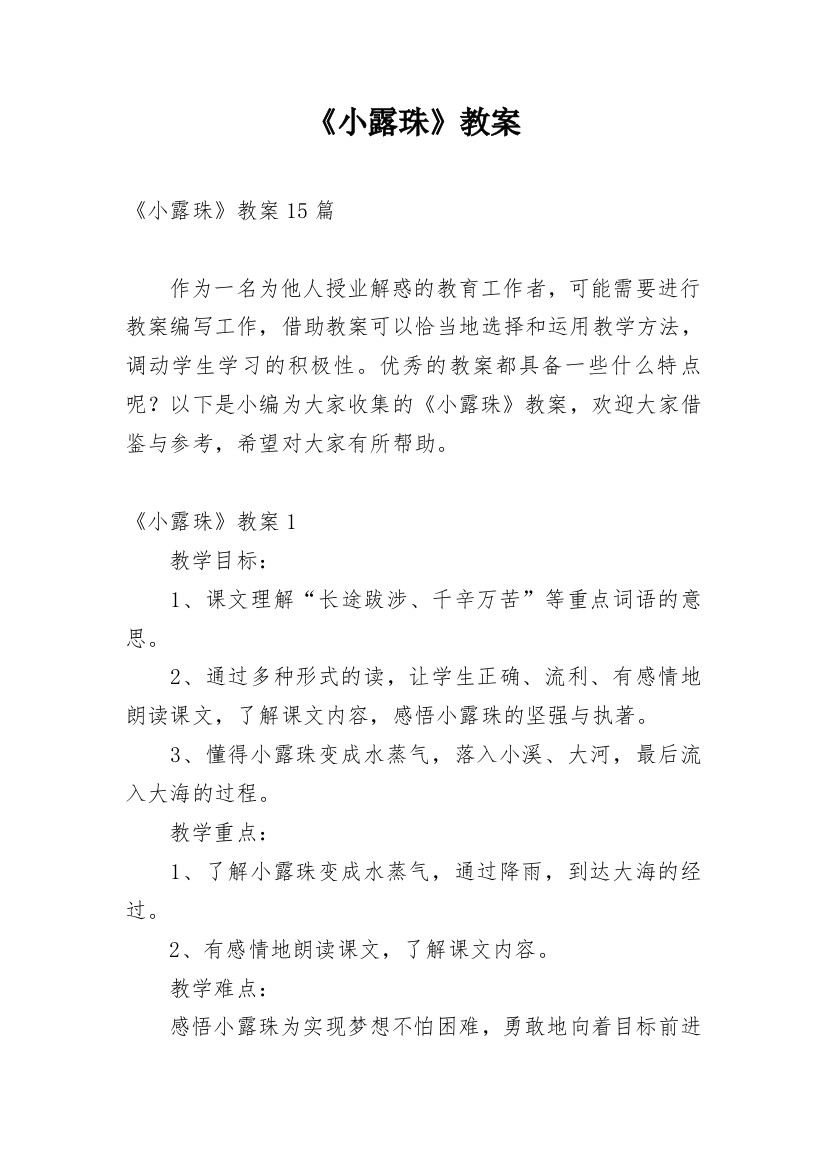 《小露珠》教案_1