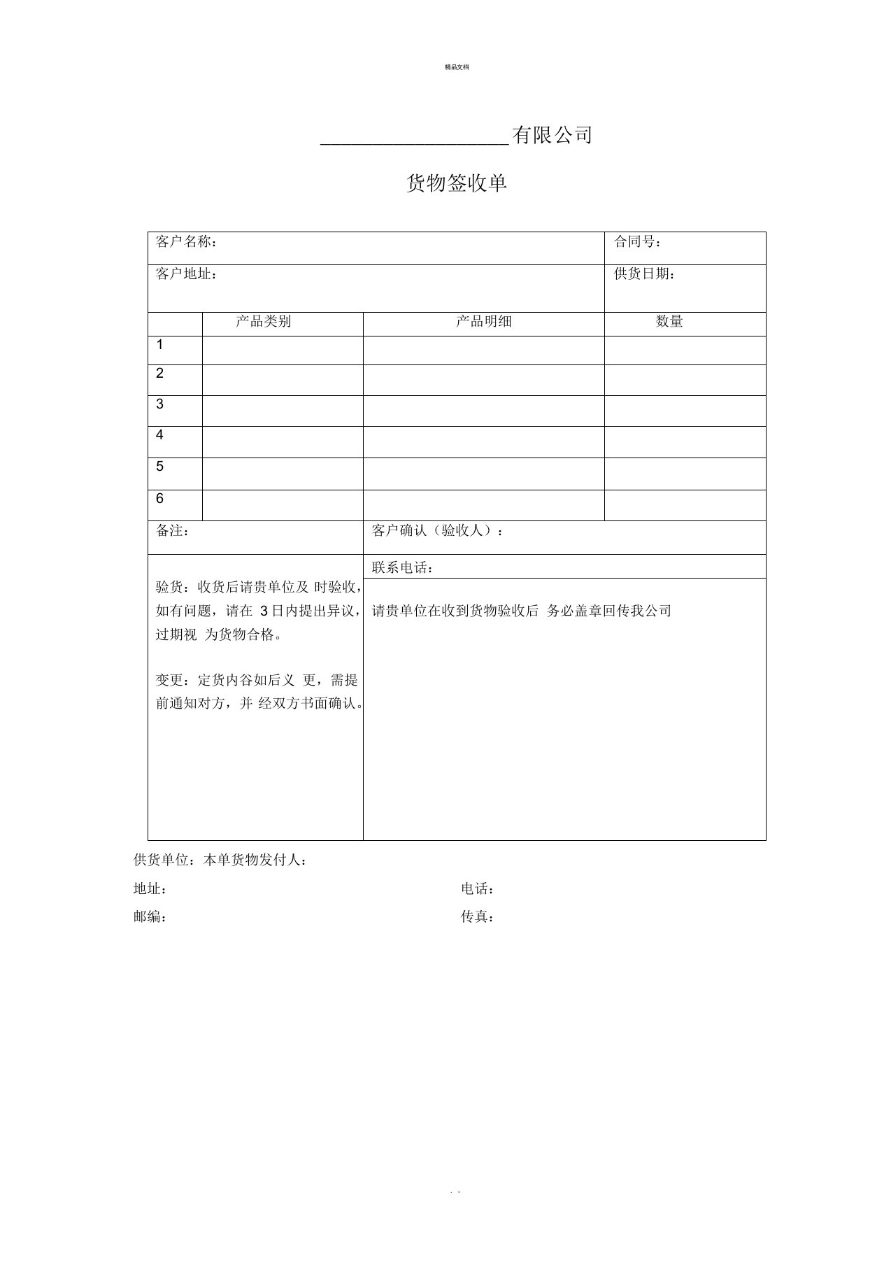 货物签收单模板