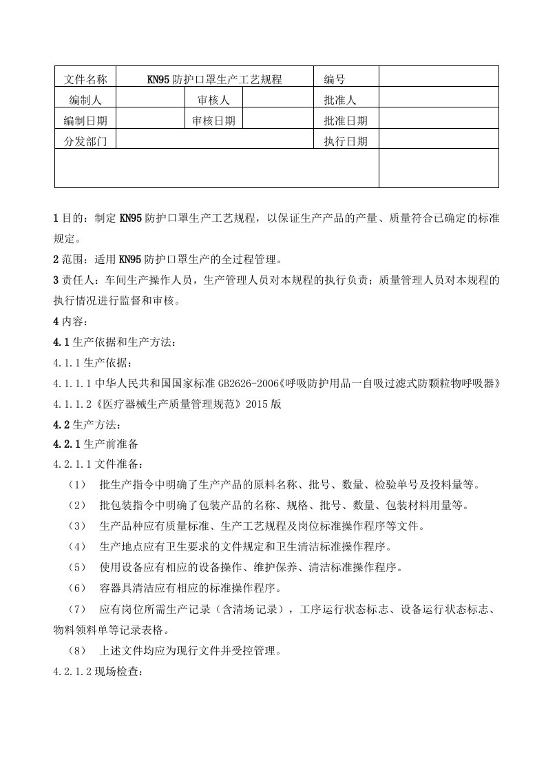 KN95防护口罩生产工艺