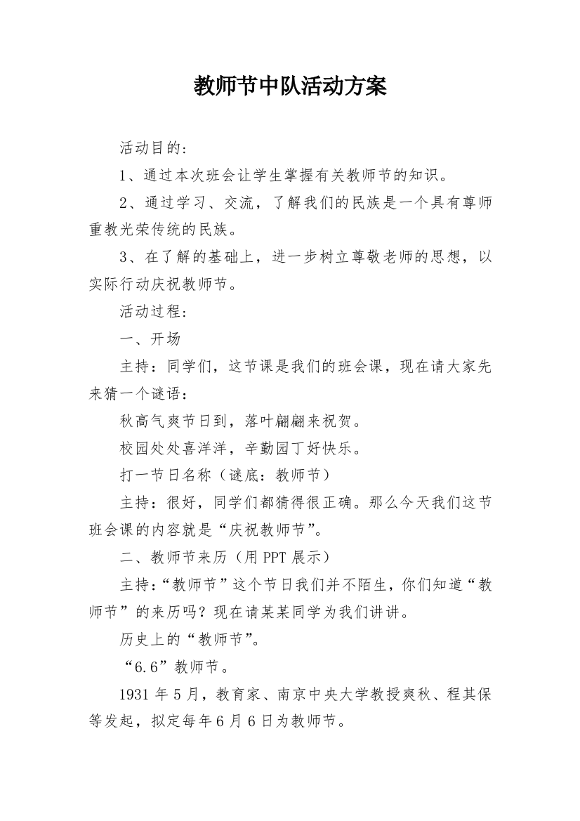 教师节中队活动方案