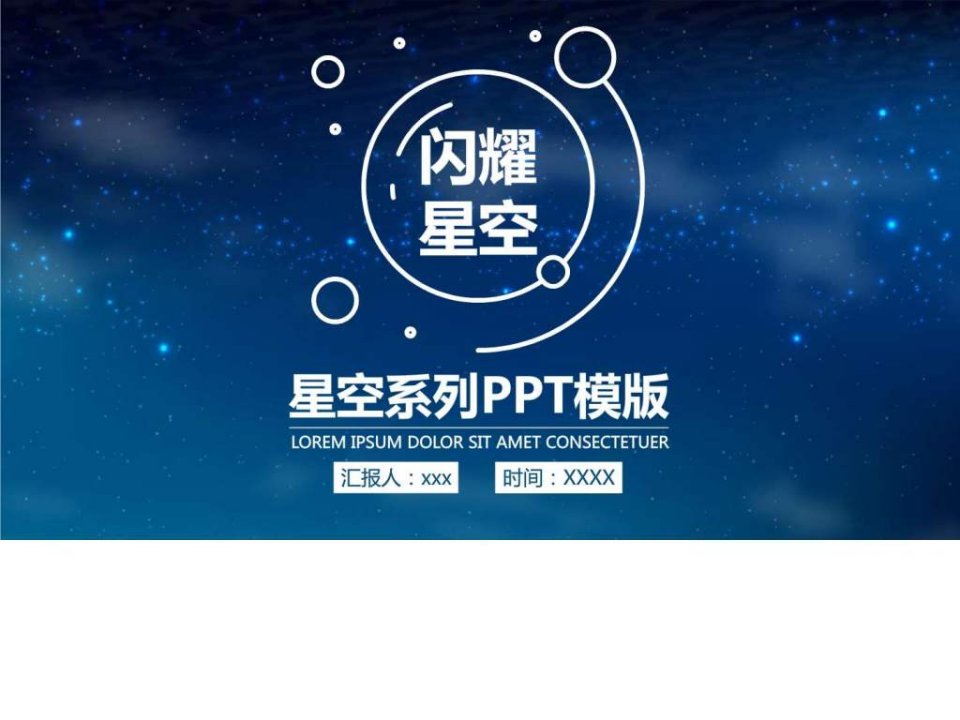 汇报类精致图案风格ppt模板.ppt