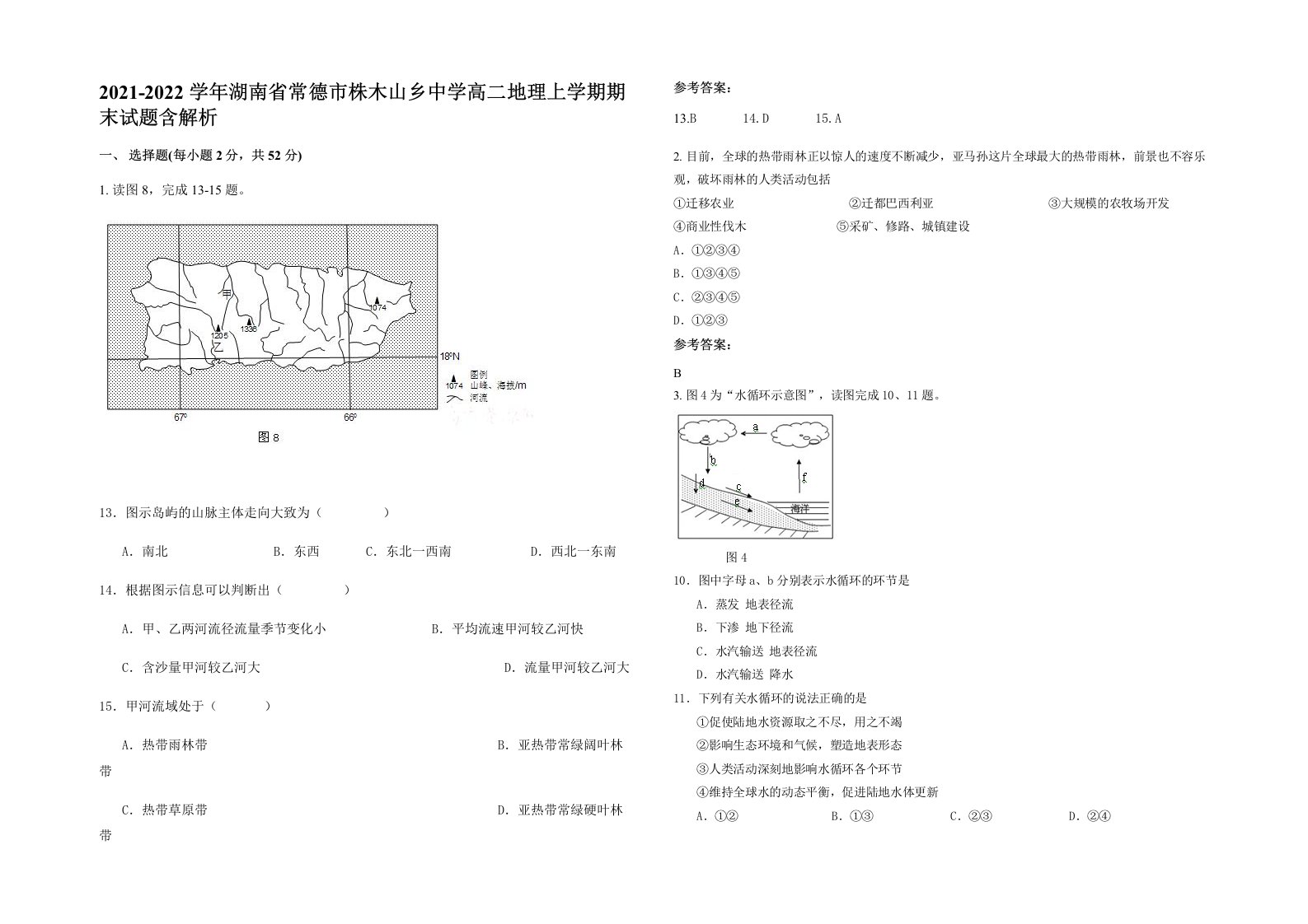 2021-2022学年湖南省常德市株木山乡中学高二地理上学期期末试题含解析