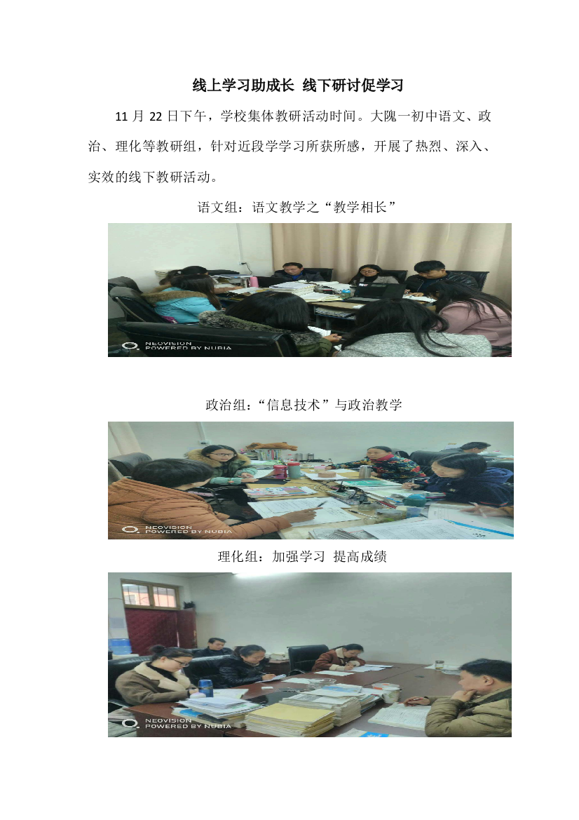 线上学习助成长线下研讨促学习