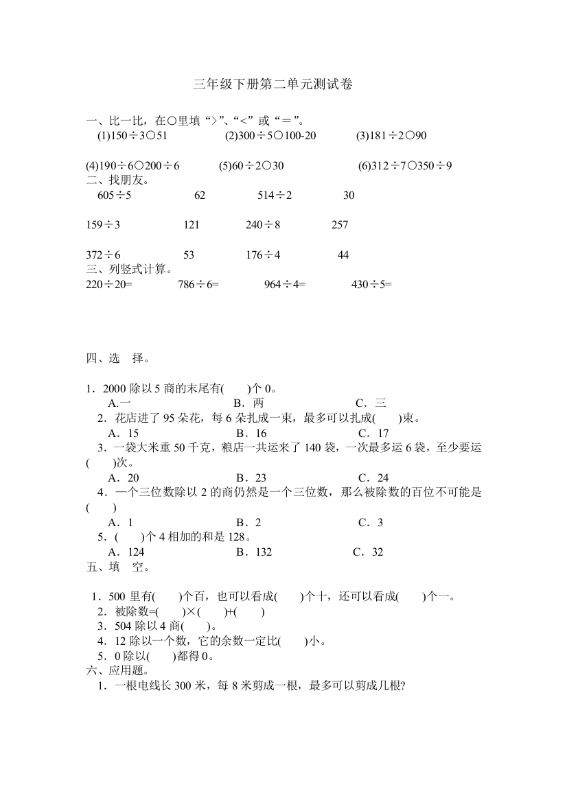 三年级下册第二单元测试卷