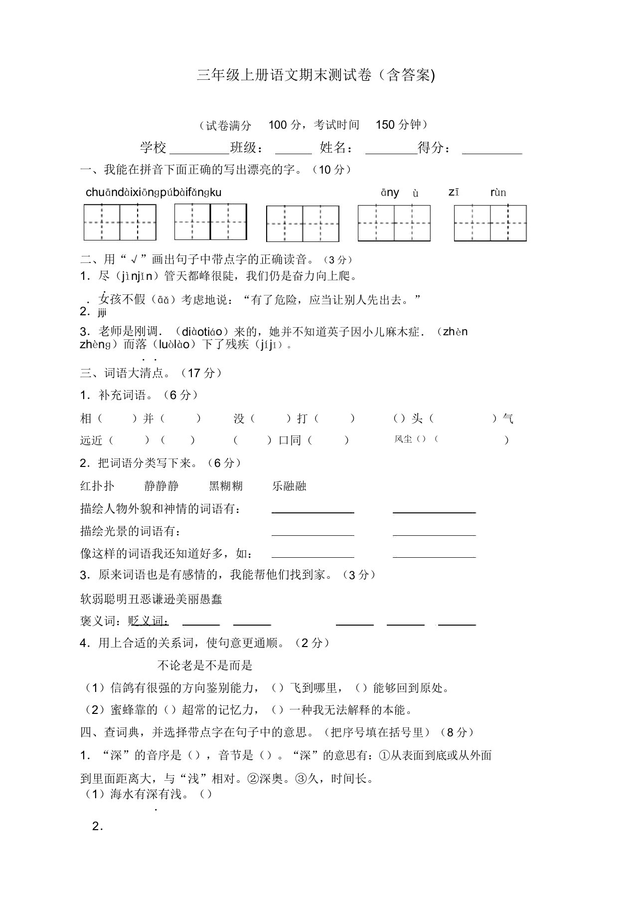 部编版小学语文三年级上册试题期末考试试卷及答案(2019新)