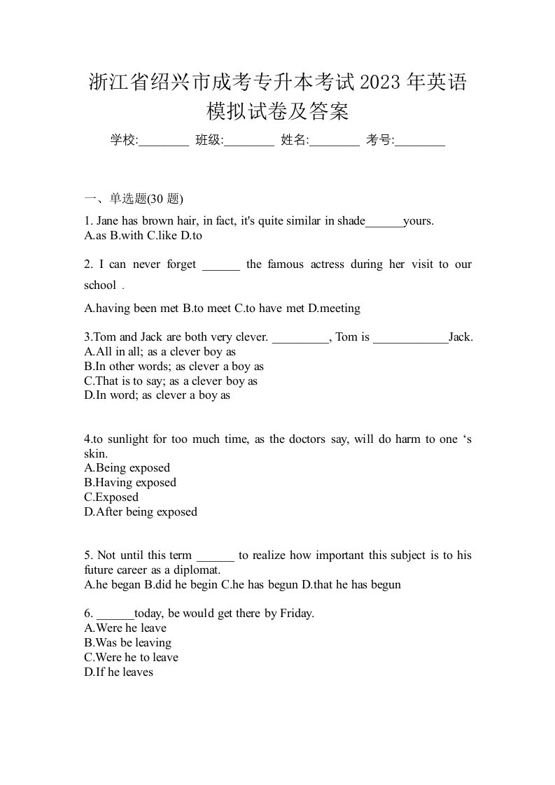 浙江省绍兴市成考专升本考试2023年英语模拟试卷及答案