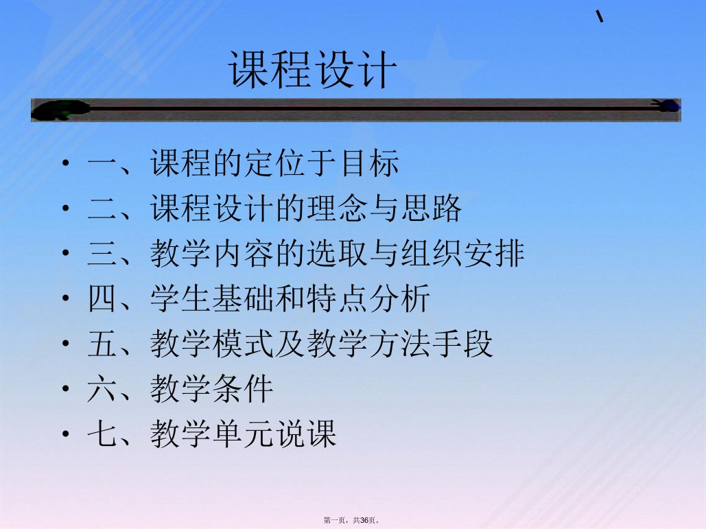 学前儿童语言教育活动指导说课稿