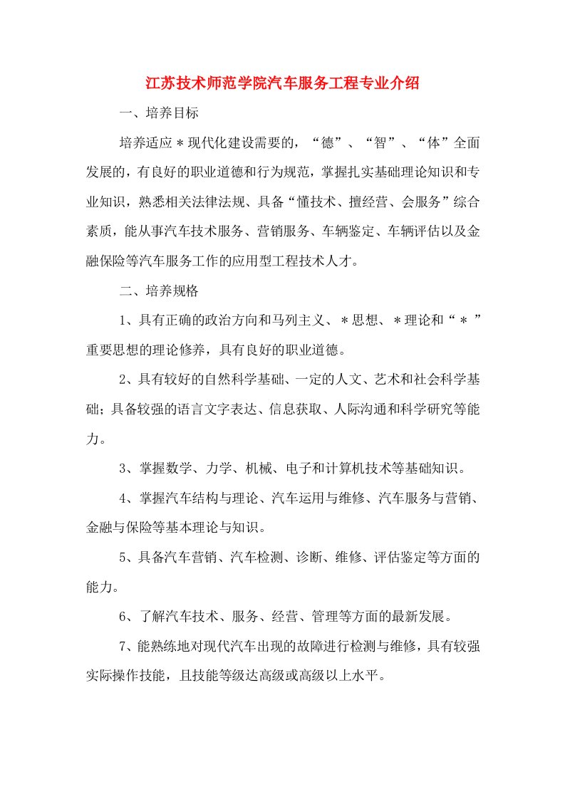 江苏技术师范学院汽车服务工程专业介绍