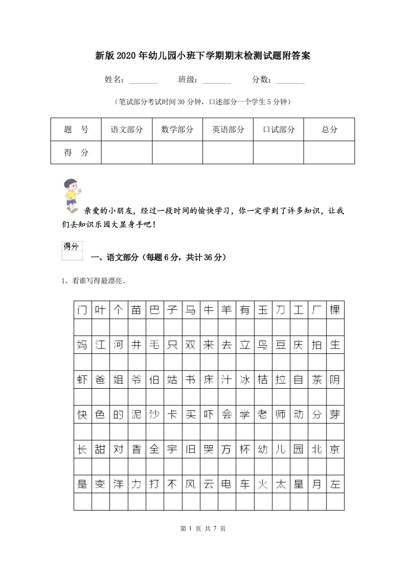 新版2020年幼儿园小班下学期期末检测试题附答案