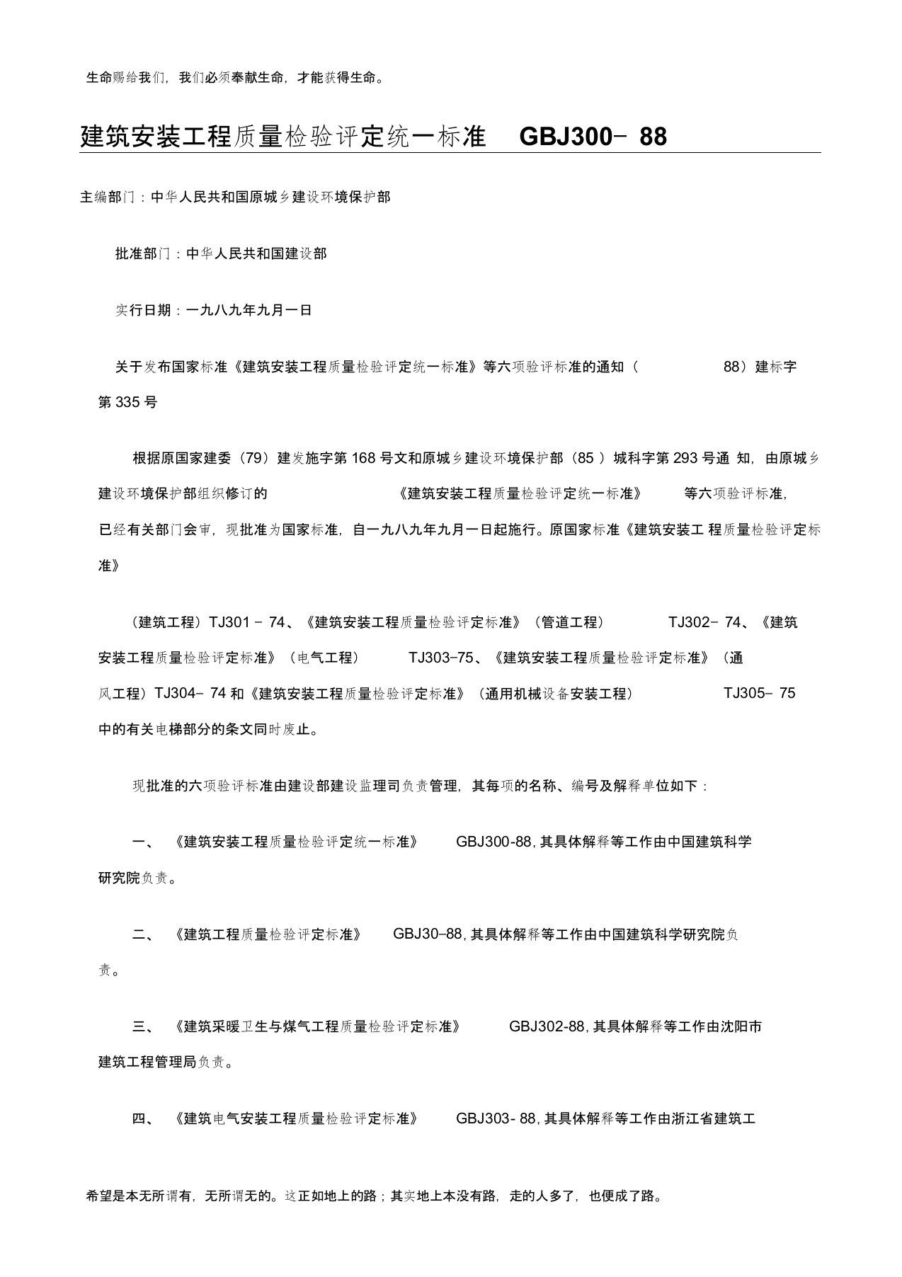 GBJ300-88建筑安装工程质量检验评定统一标准