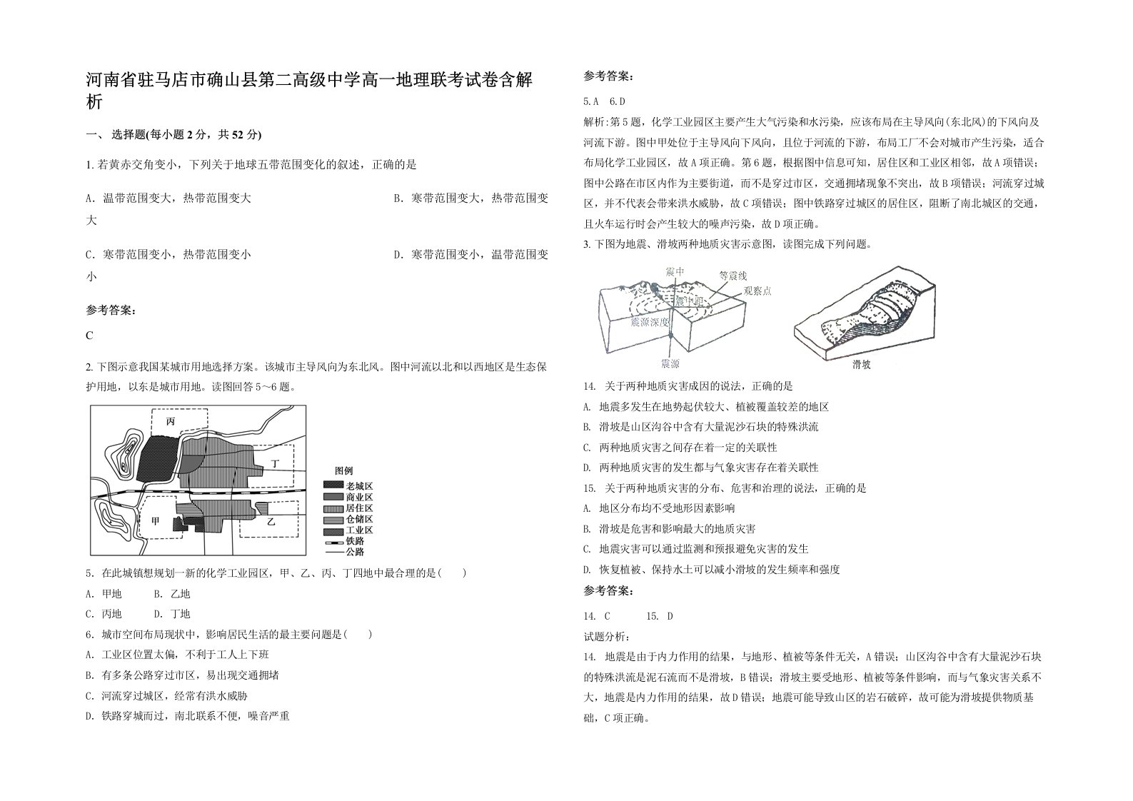 河南省驻马店市确山县第二高级中学高一地理联考试卷含解析