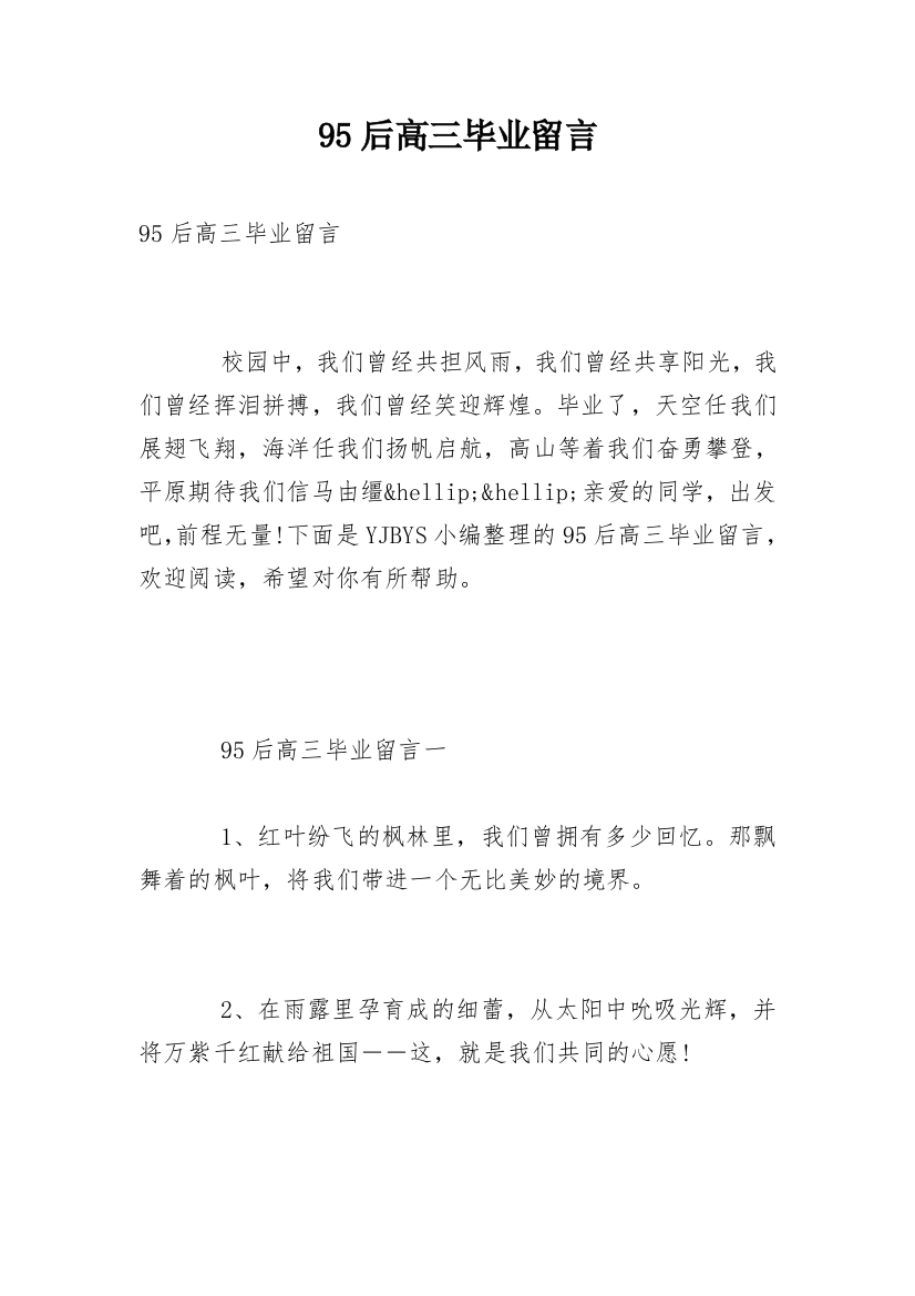 95后高三毕业留言