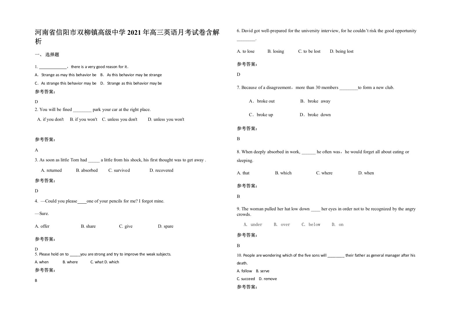 河南省信阳市双柳镇高级中学2021年高三英语月考试卷含解析