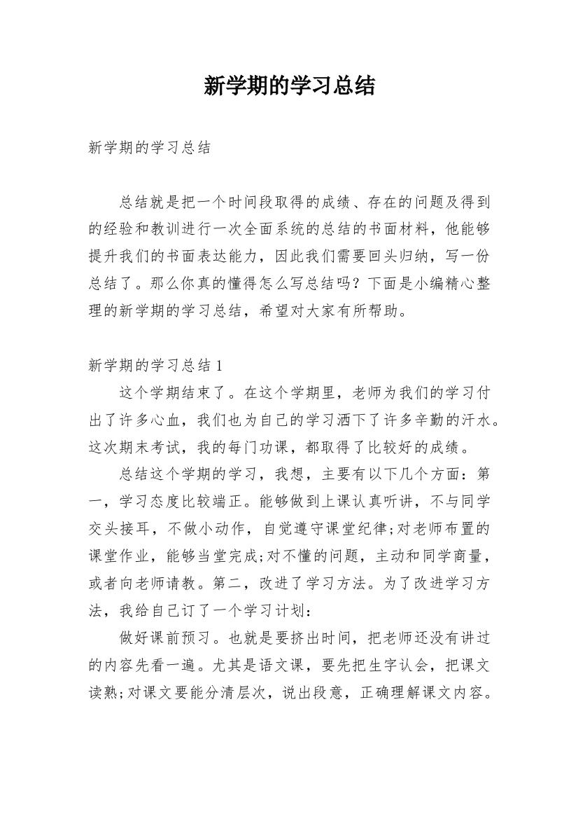 新学期的学习总结_5