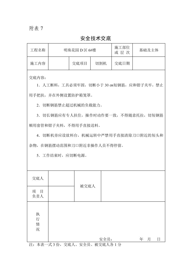 《电气技术交底》word版