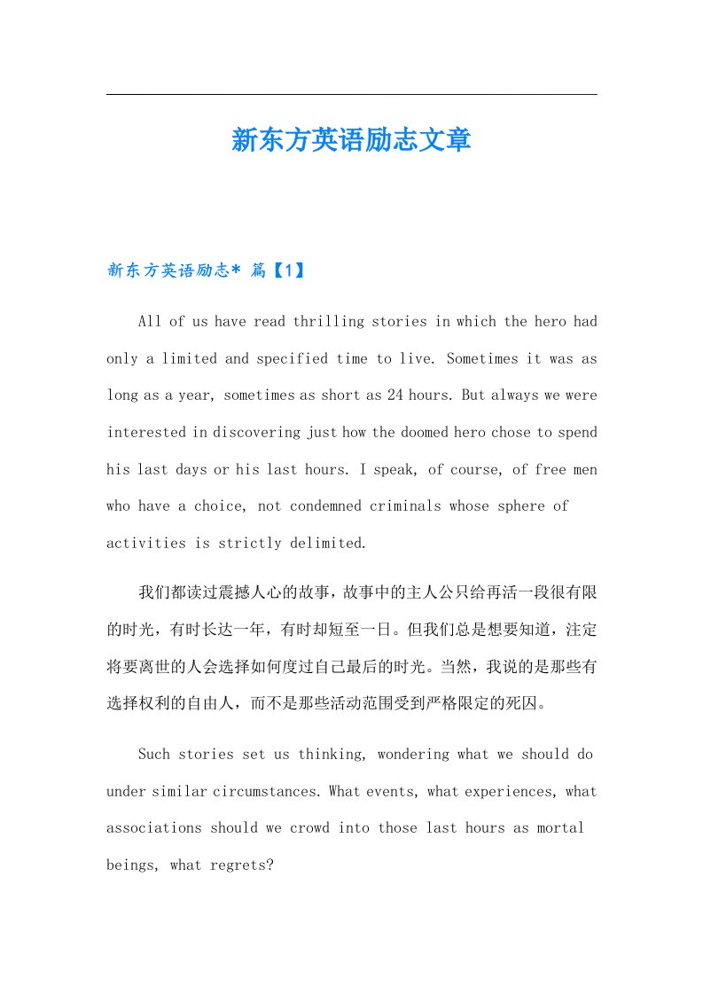 新东方英语励志文章