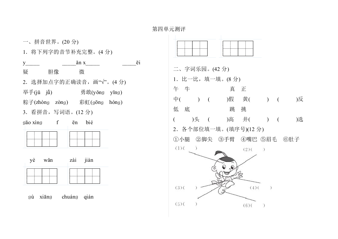 【小学中学教育精选】2017年部编版一年级语文下册第四单元测试卷