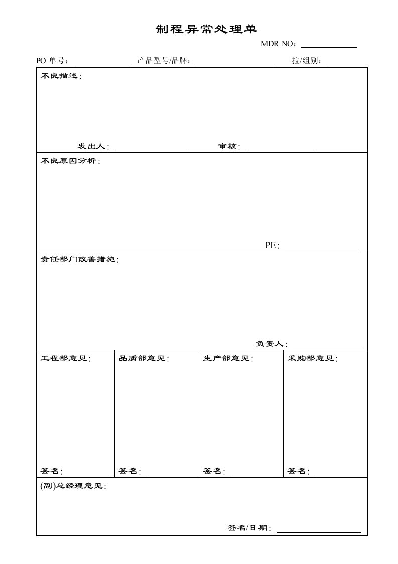 x赛龙电子制程检验控制程序(9个文件)制程异常单-质量检验