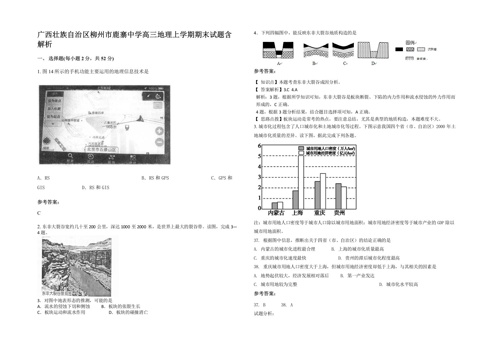 广西壮族自治区柳州市鹿寨中学高三地理上学期期末试题含解析