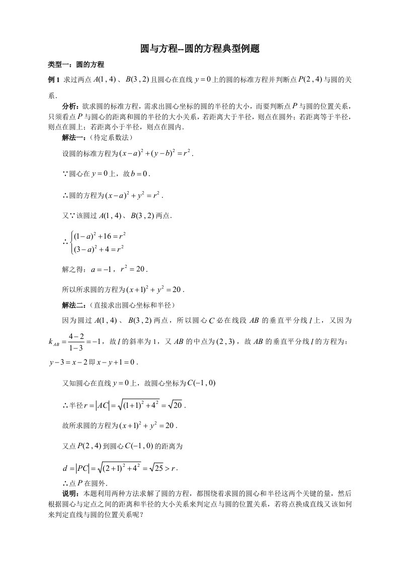 圆方程-圆的方程典型例题