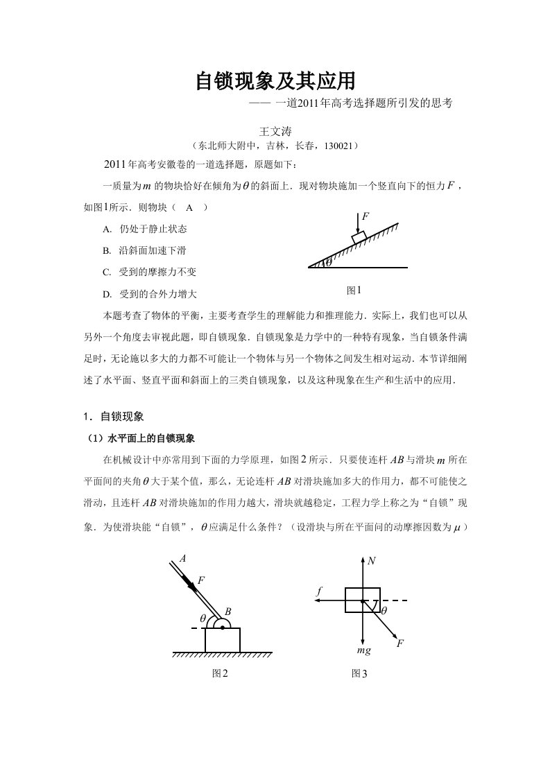 自锁现象及其应用及有关详解