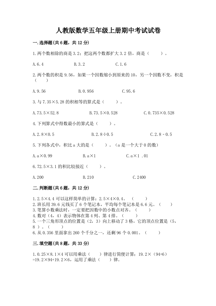 人教版数学五年级上册期中考试试卷含答案【轻巧夺冠】