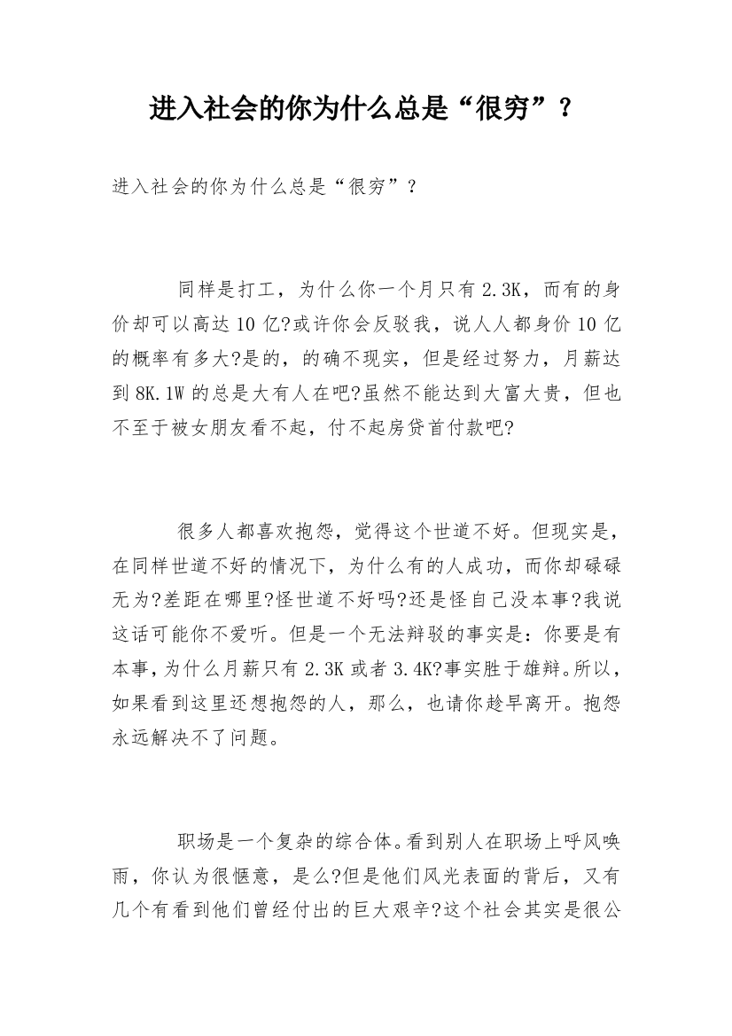 进入社会的你为什么总是“很穷”？