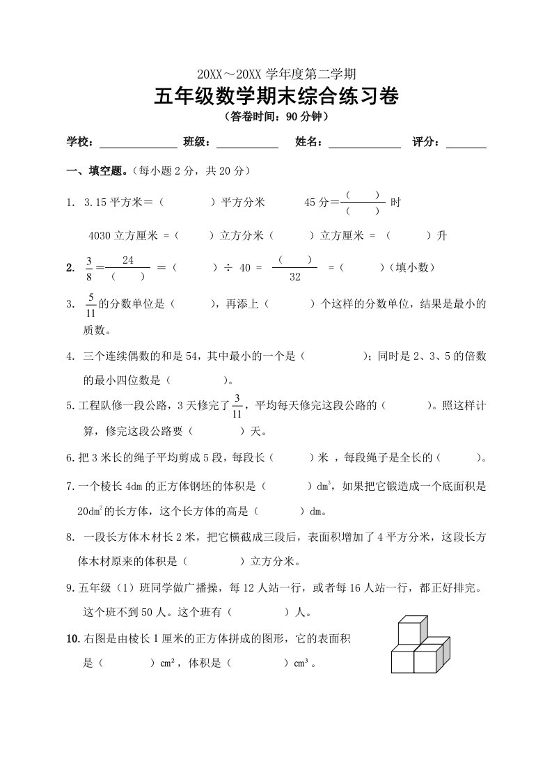 五年级数学下期期末综合练习卷