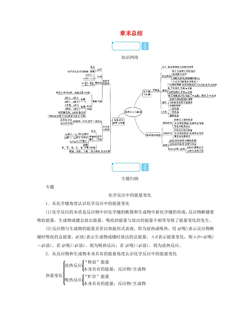 新教材2023年高中化学第6章化学反应与能量章末总结学案新人教版必修第二册