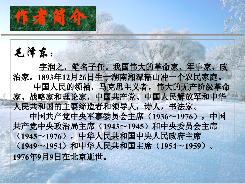 沁园春雪ppt优质公开课课件