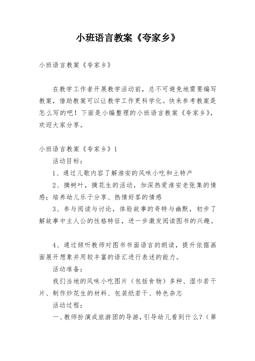 小班语言教案《夸家乡》