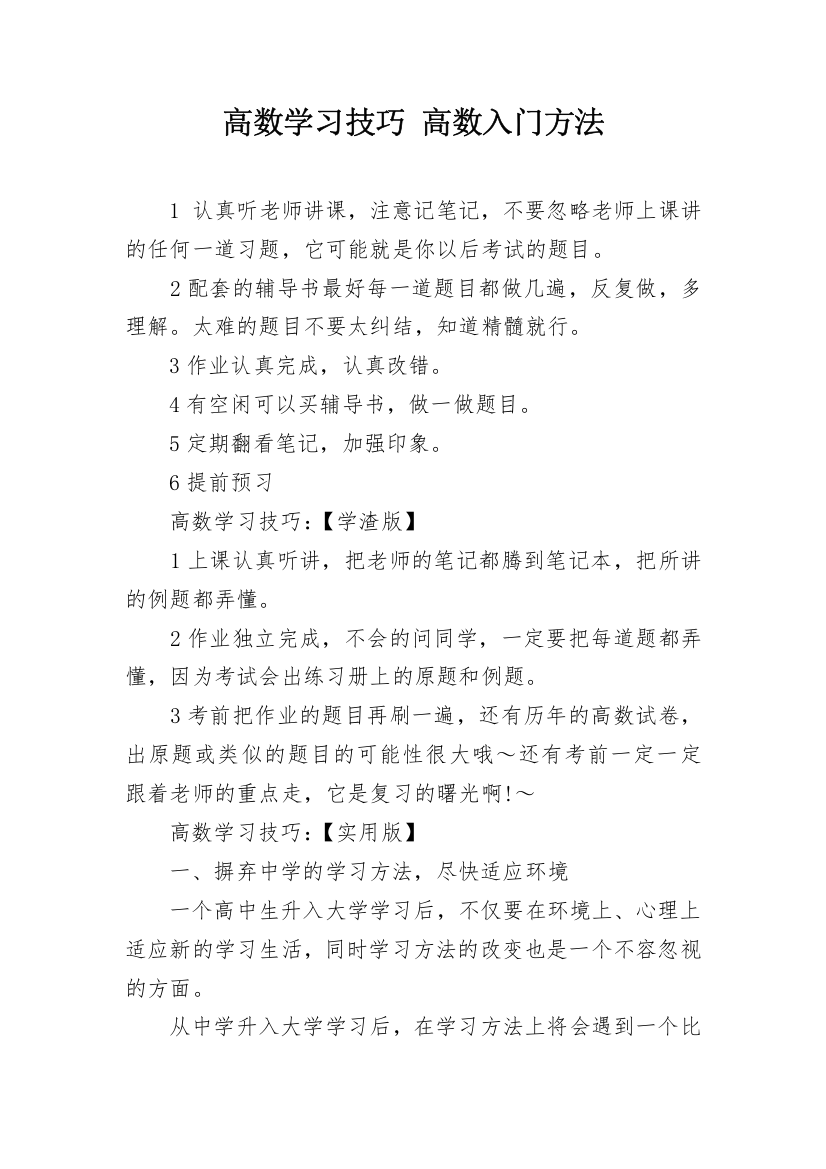 高数学习技巧