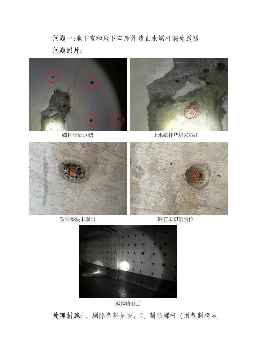 现场问题处理方案