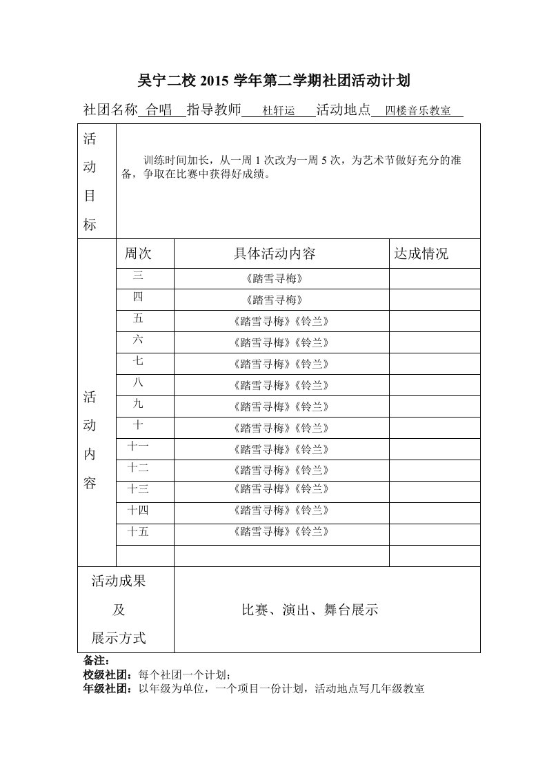 合唱社团活动计划、点名册