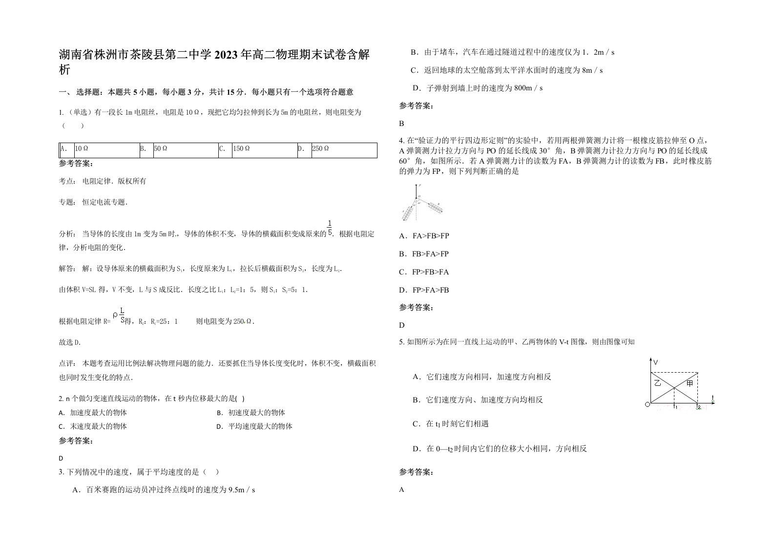 湖南省株洲市茶陵县第二中学2023年高二物理期末试卷含解析