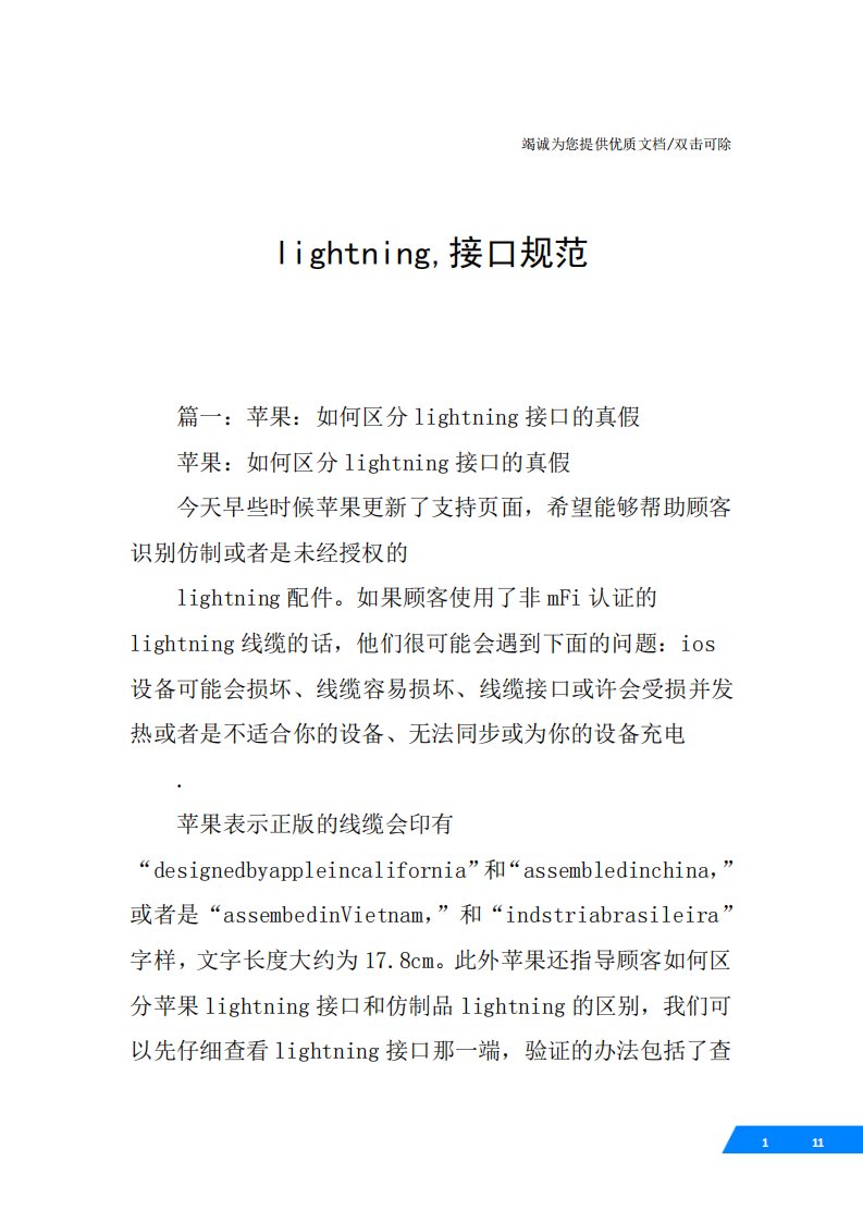 lightning接口规范