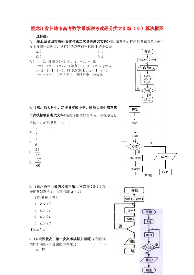 黑龙江省各地市高考数学