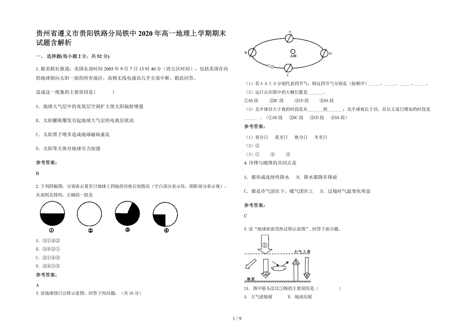 贵州省遵义市贵阳铁路分局铁中2020年高一地理上学期期末试题含解析