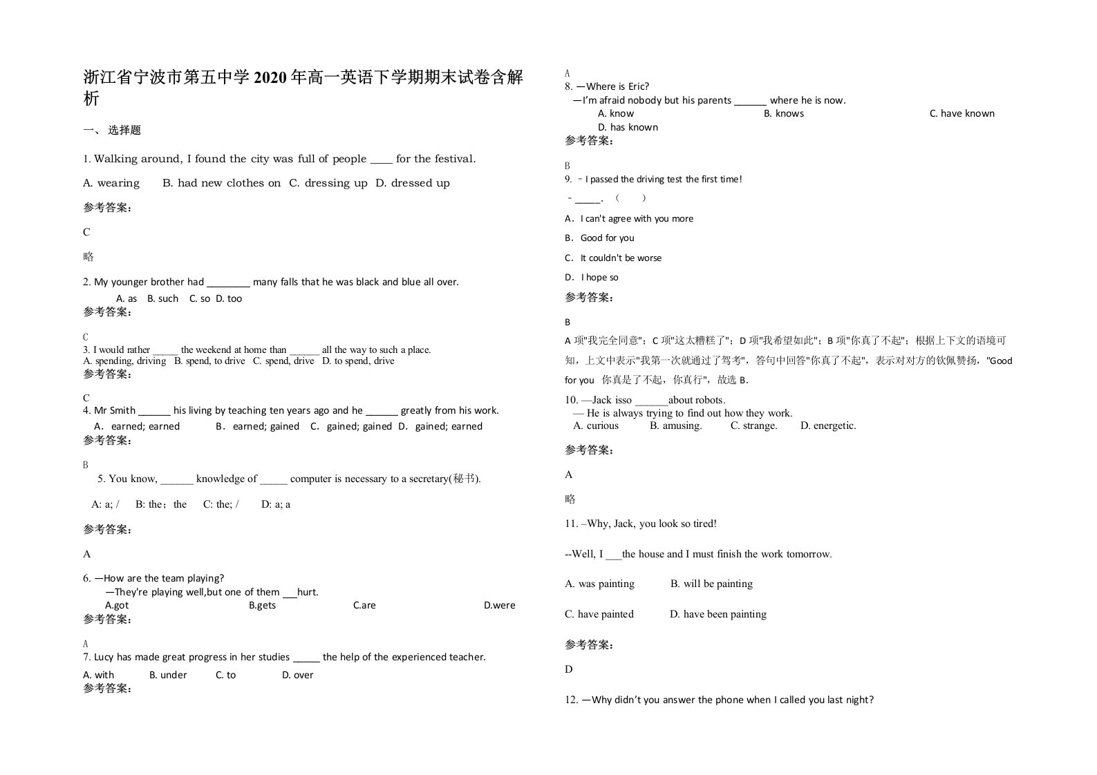 浙江省宁波市第五中学2020年高一英语下学期期末试卷含解析