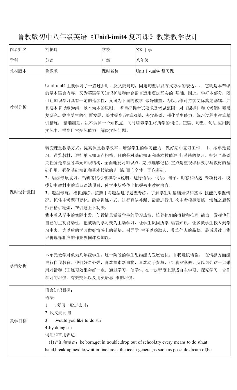 鲁教版初中八年级英语《Unit