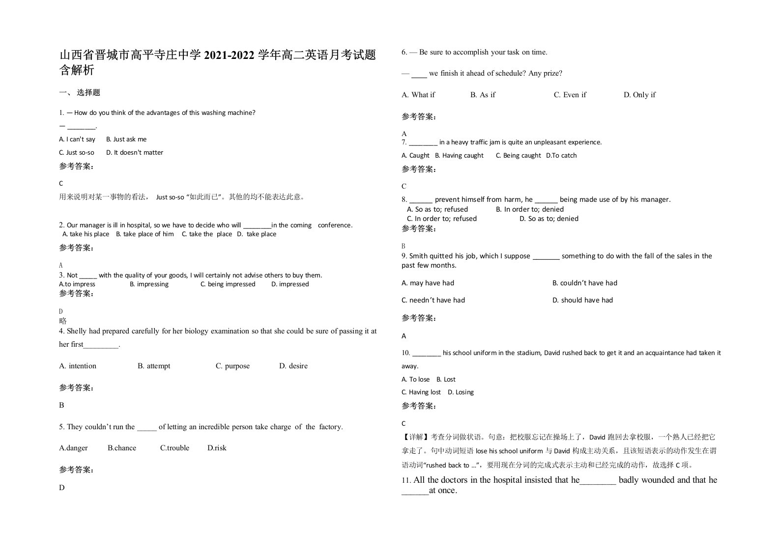 山西省晋城市高平寺庄中学2021-2022学年高二英语月考试题含解析