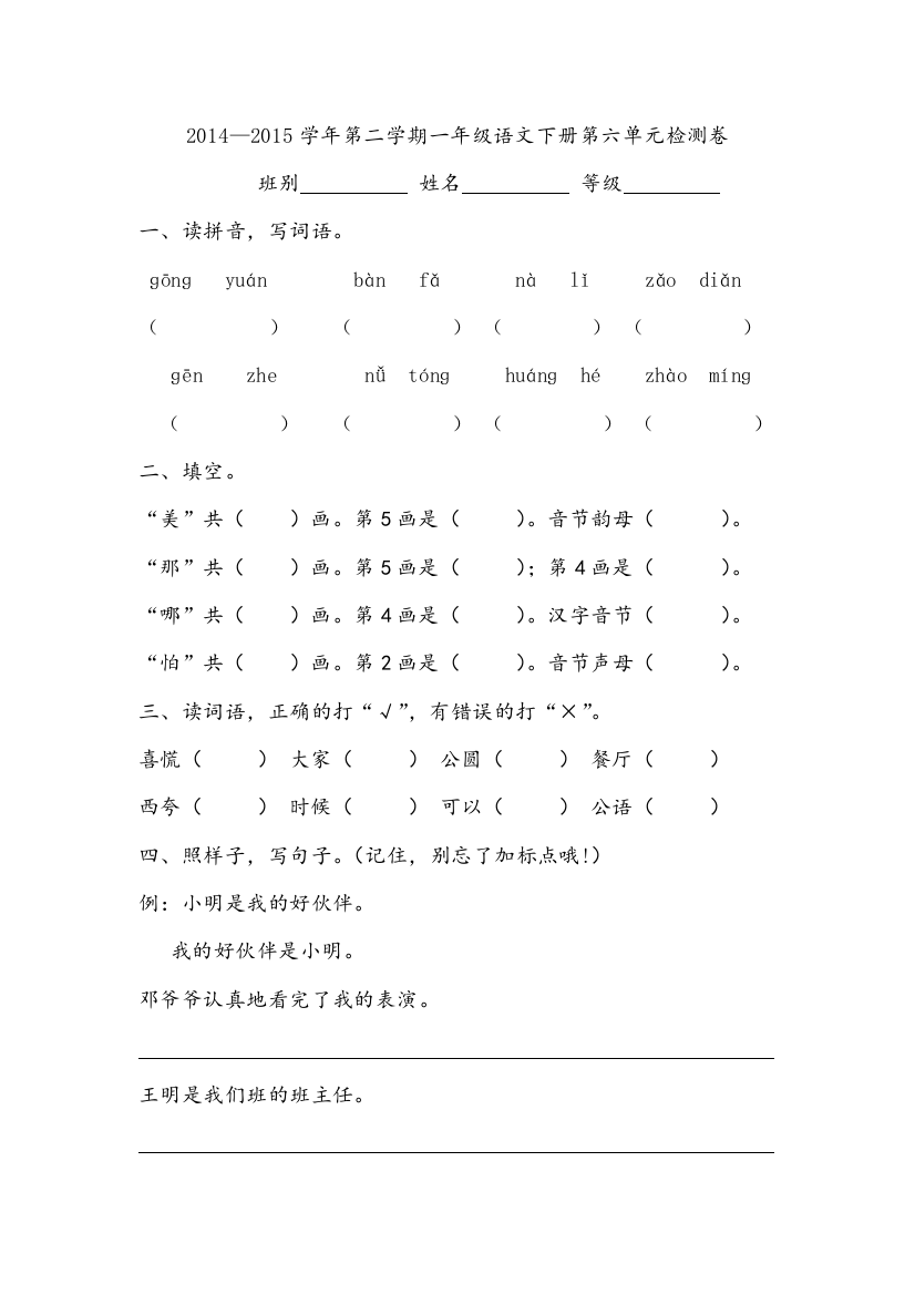 人教版一年级语文下册第六单元检测卷