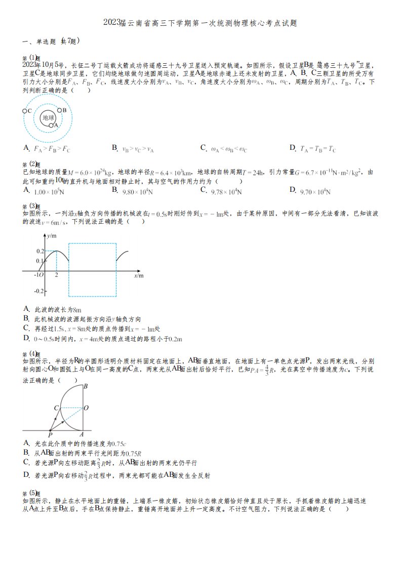 2023届云南省高三下学期第一次统测物理核心考点试题