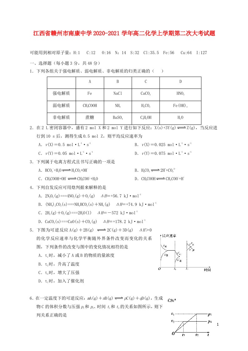 江西省赣州市南康中学2020_2021学年高二化学上学期第二次大考试题