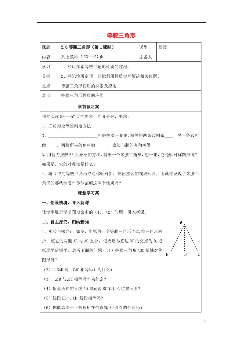 山东省泰安市岱岳区八年级上数学上册