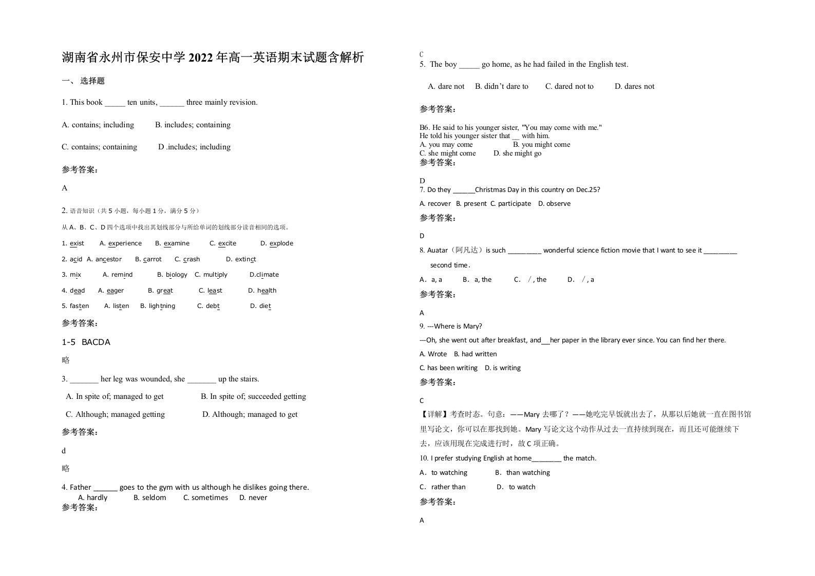 湖南省永州市保安中学2022年高一英语期末试题含解析