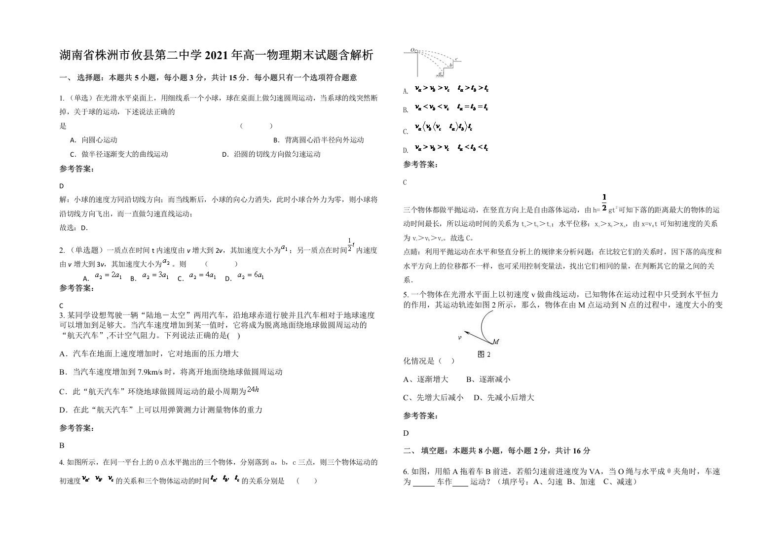 湖南省株洲市攸县第二中学2021年高一物理期末试题含解析