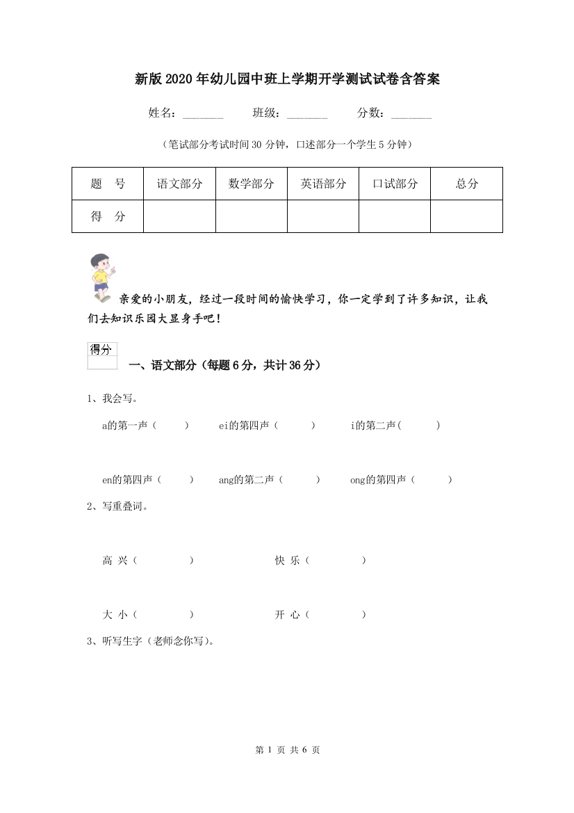 新版2020年幼儿园中班上学期开学测试试卷含答案